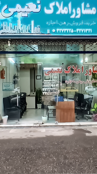 املاک نعیمی