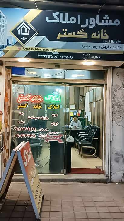 املاک خانه گستر