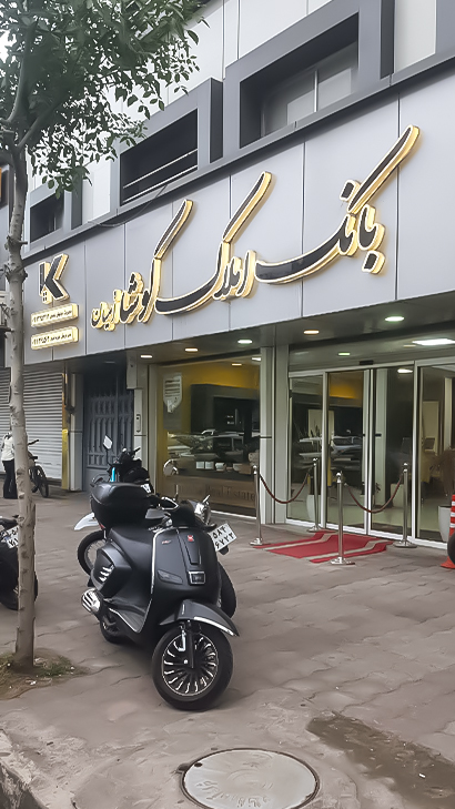 بانک املاک کوشا