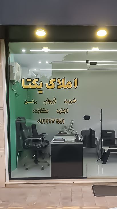 املاک یکتا