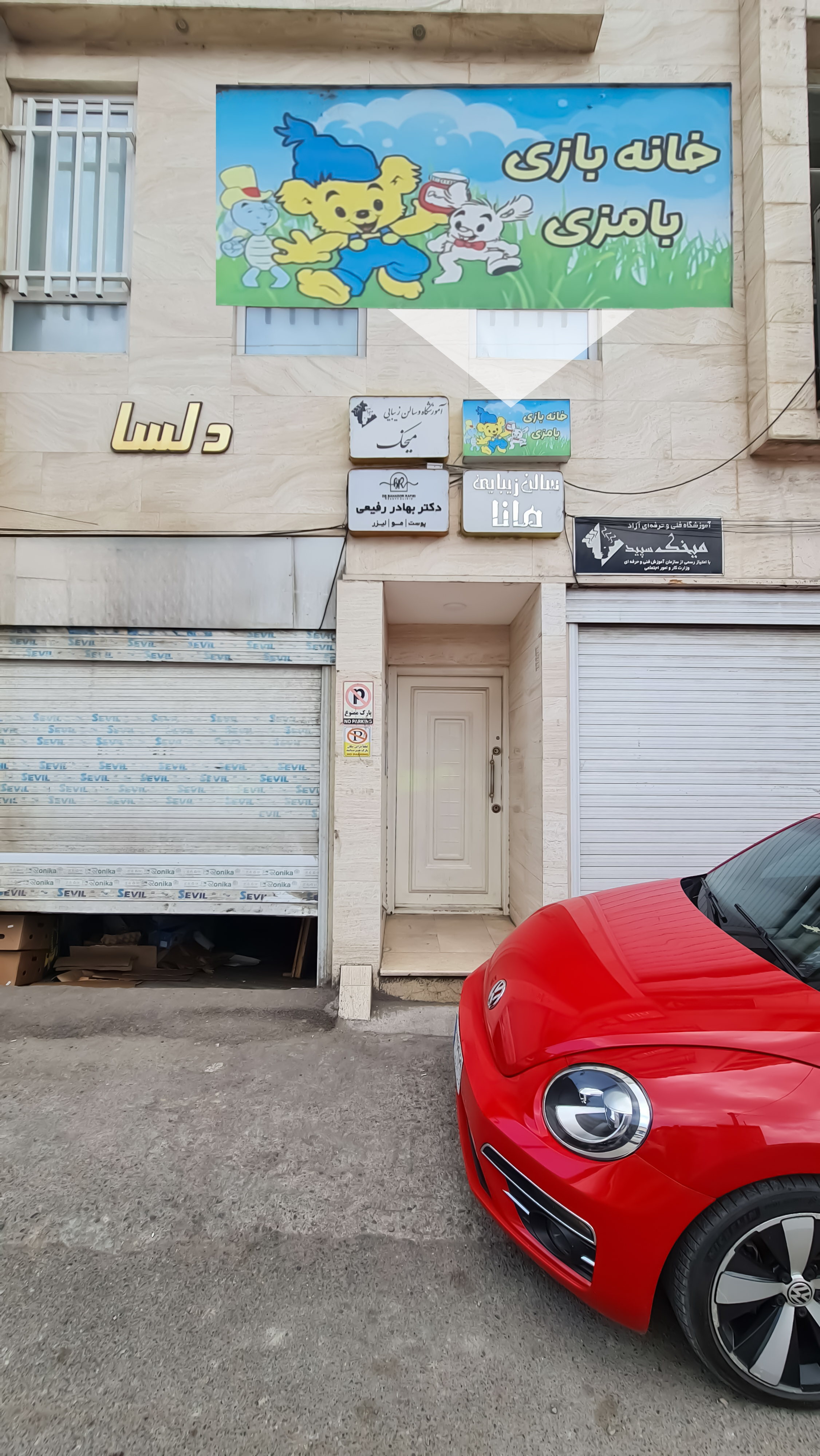 خانه بازی بامزی