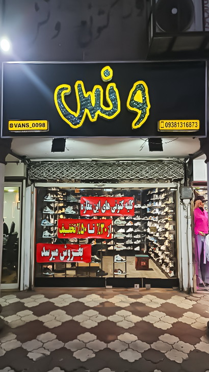 کتونی ونس