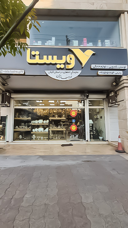 لوازم خانگی و لوستر ویستا