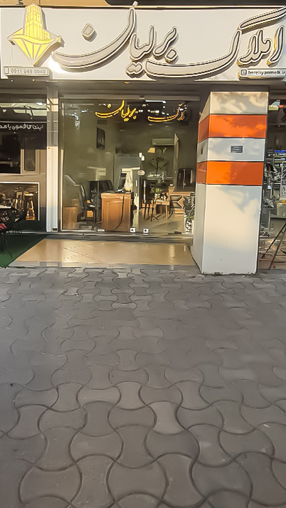 املاک برلیان