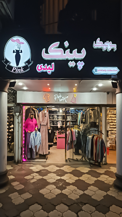 بوتیک پینک لیدی