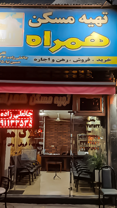 املاک مسکن همراه
