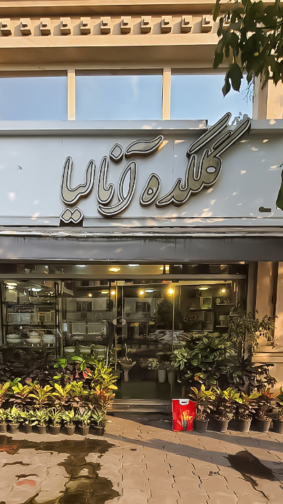 گلکده آنالیا
