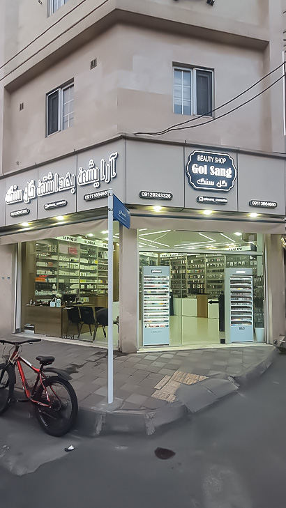 آرایشی بهداشتی گل سنگ