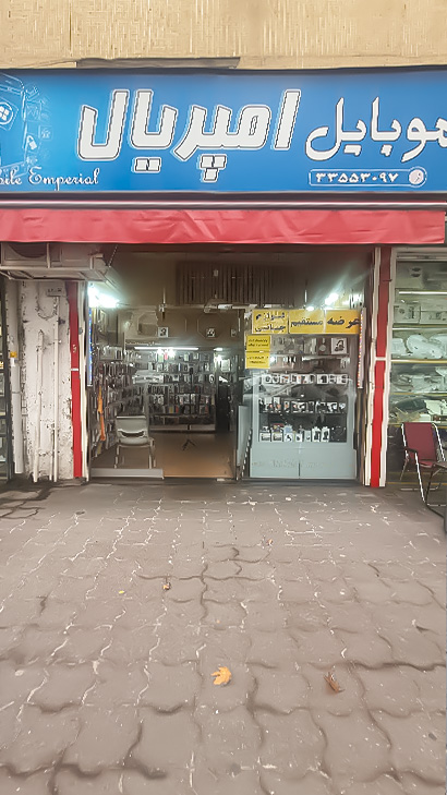 موبایل امپریال