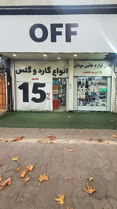 موبایل آف