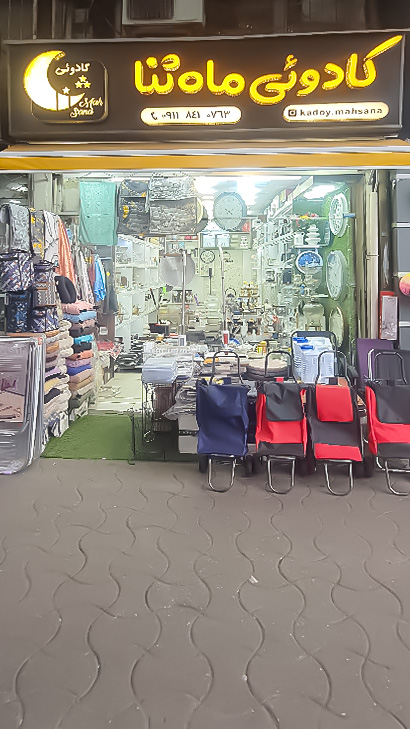 کادویی ماه ثنا