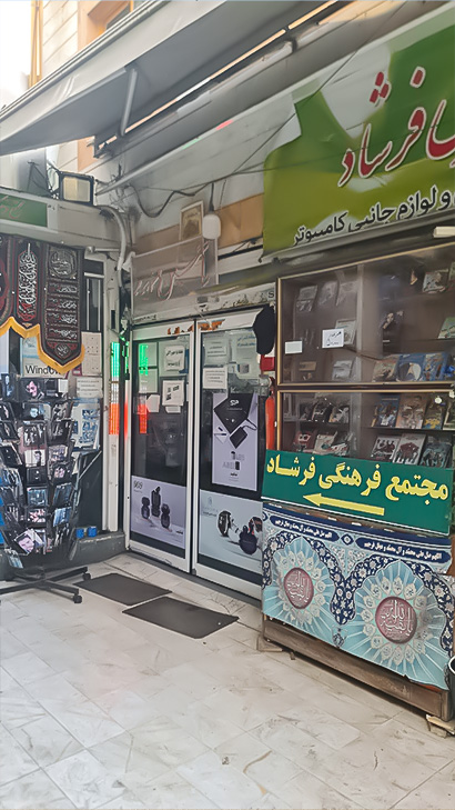 مجتمع فرهنگی فرشاد (ثقلین)