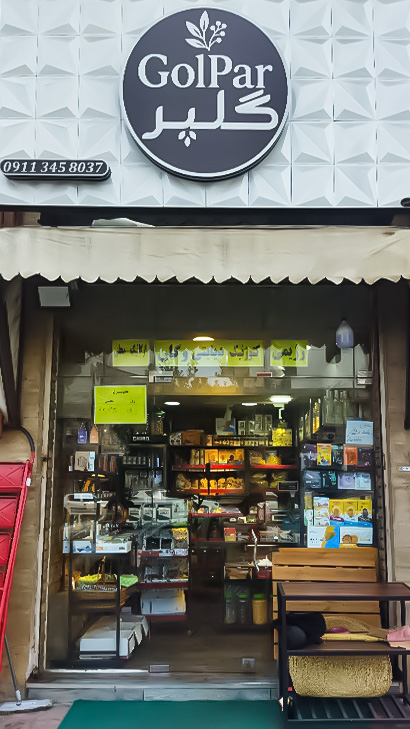 فروشگاه گلپر