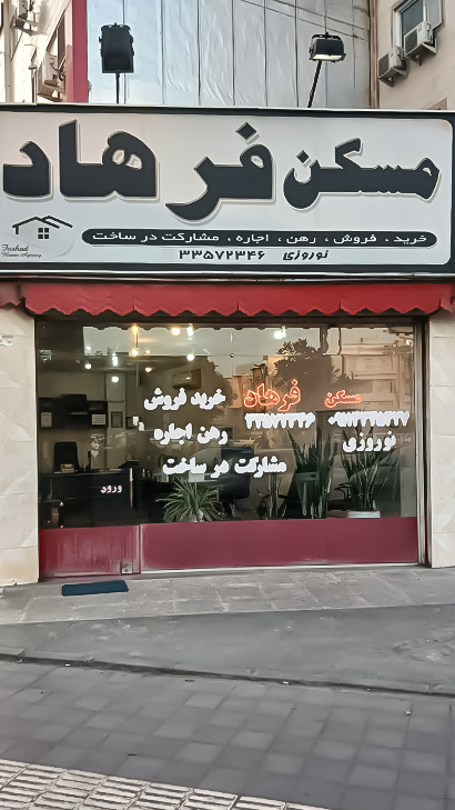 مسکن فرهاد
