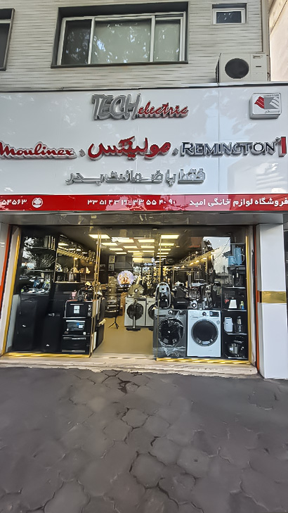 لوازم خانگی امید