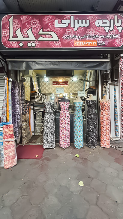 پارچه سرای دیبا