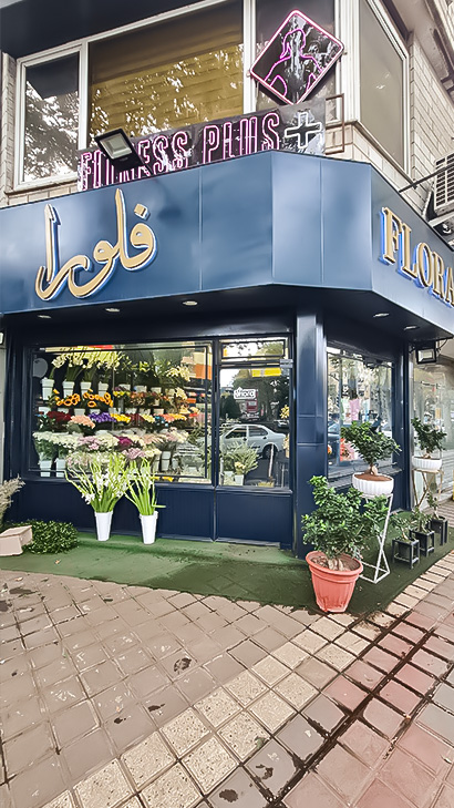 گل فلورا