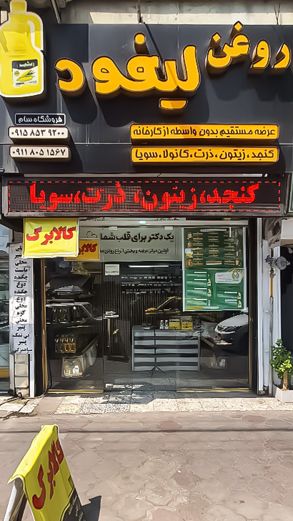مرکز پخش روغن سام