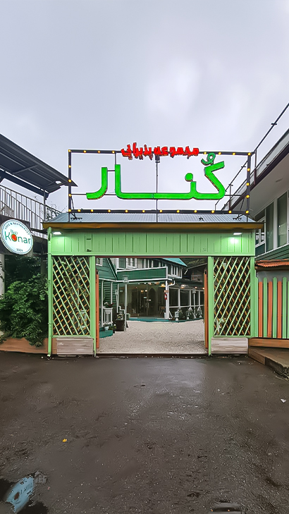 مجموعه پذیرایی کُنار