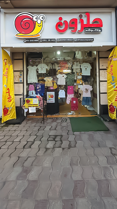 فروشگاه حلزون