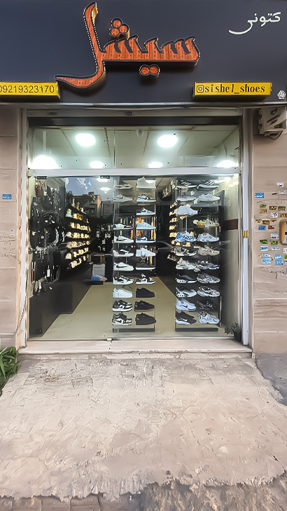 فروشگاه سیشل