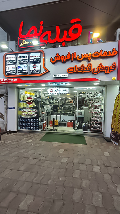 فروشگاه قبله‌نما