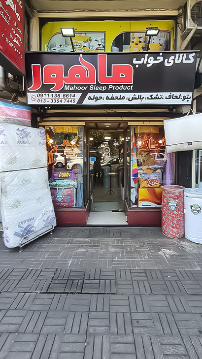 کالای خواب ماهور