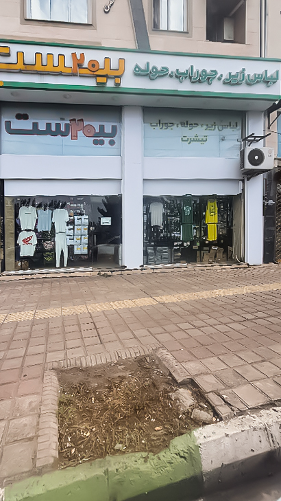 فروشگاه بیست