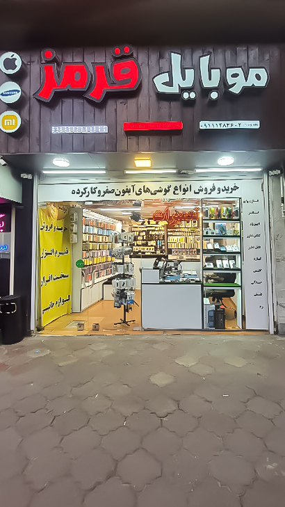 موبایل قرمز