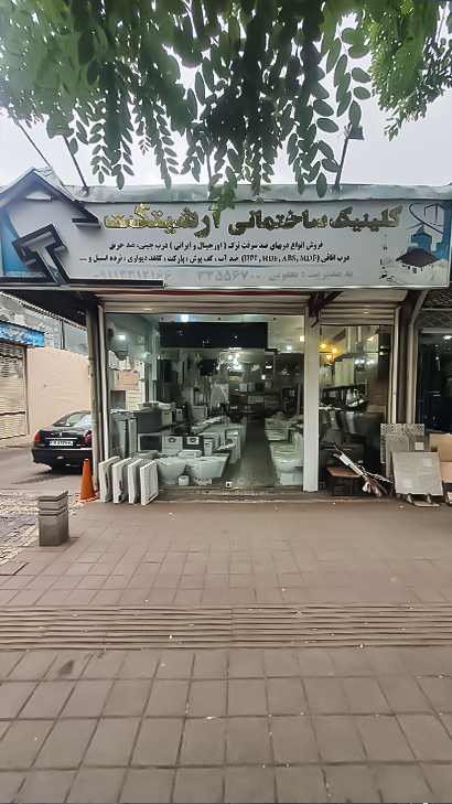 کلینیک ساختمانی آرشیتکت