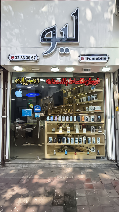 موبایل لیو