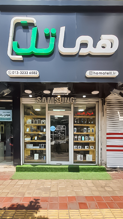موبایل هماتل