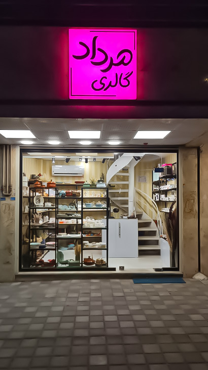 گالری مرداد