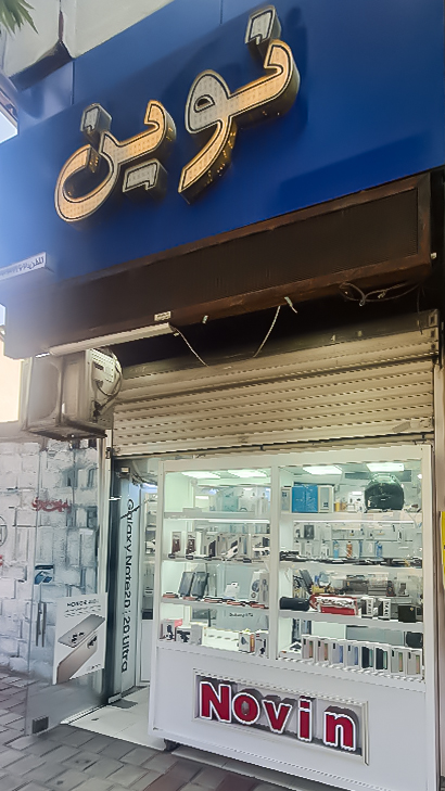 موبایل نوین