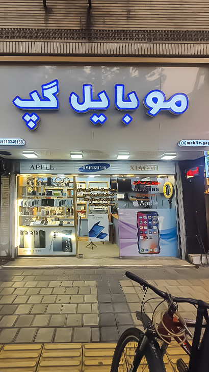 موبایل گپ