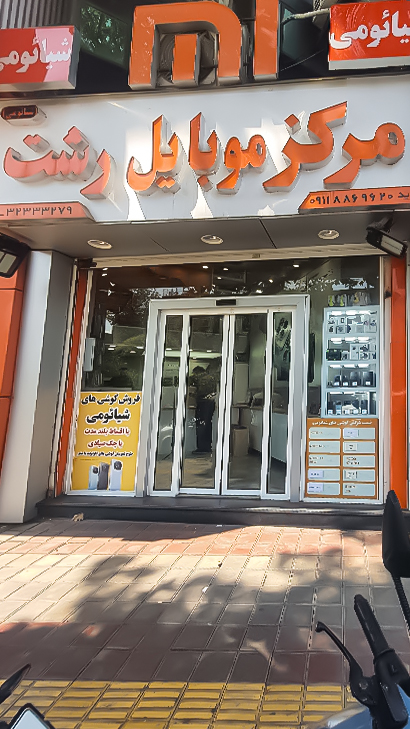 مرکز شیائومی