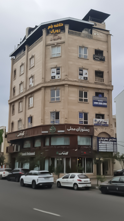 کافه رستوران بام رویال