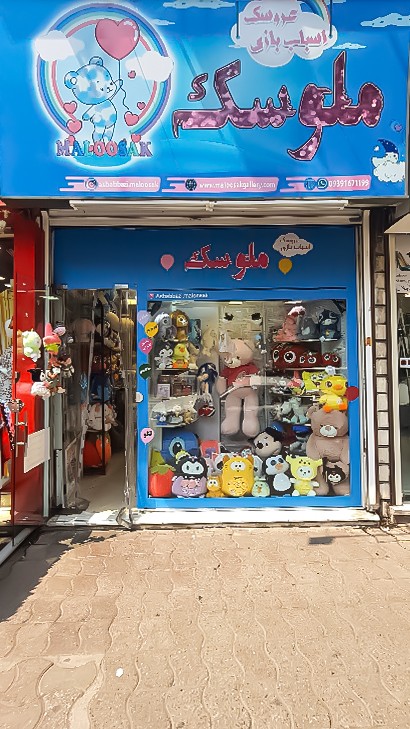 فروشگاه ملوسک
