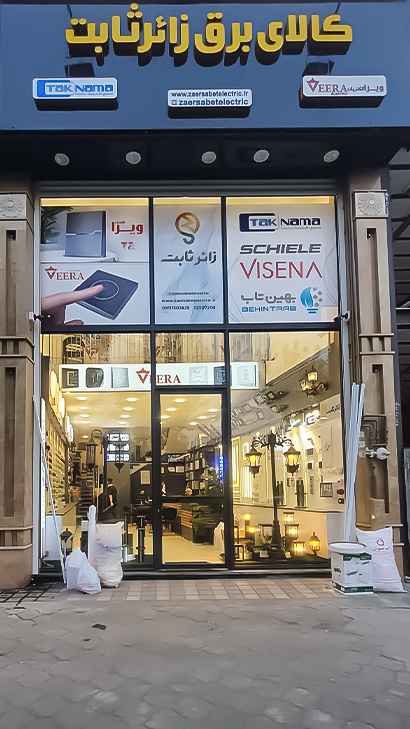 فروشگاه زائرثابت