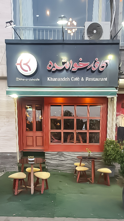 کافه رستوران خواننده