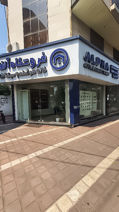 فروشگاه آلفا