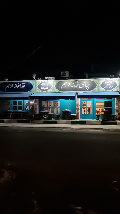 چای‌خانه ادهم
