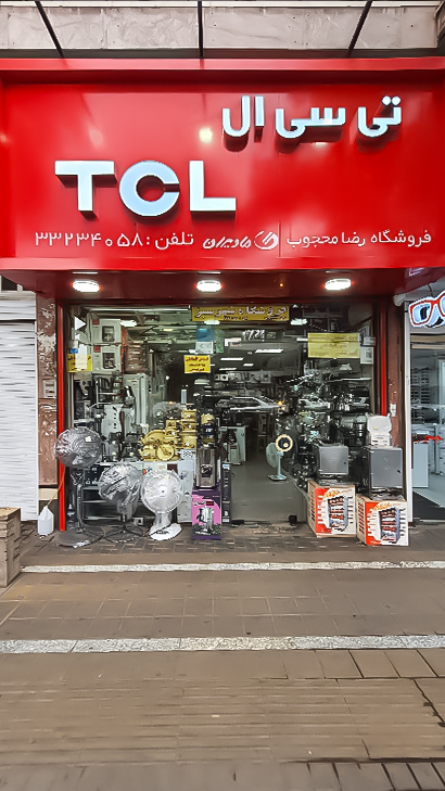 لوازم خانگی شهرسبز