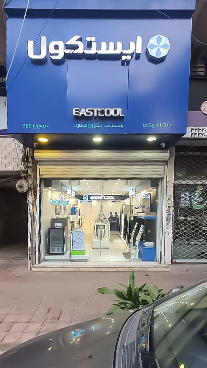 فروشگاه ایستکول