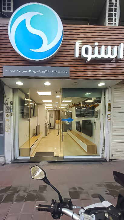 فروشگاه مرکزی اسنوا