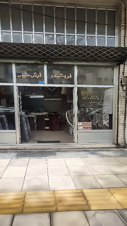فرش مهربان