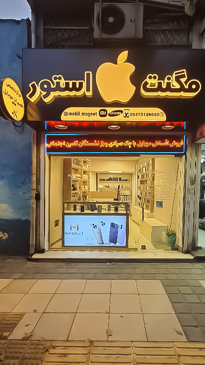 موبایل مگنت استور