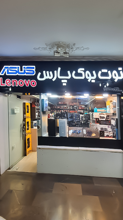 نوت بوک پارس شعبه ۲