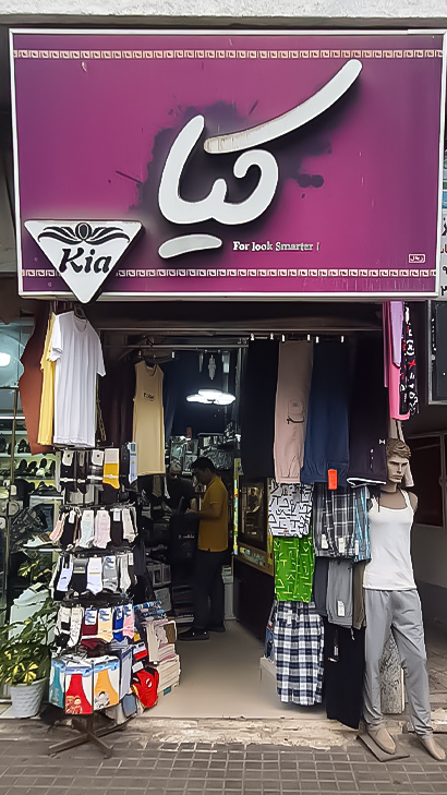 بورس لباس راحتی مردانه کیا