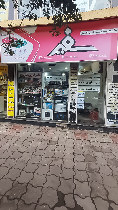 ماشین‌های اداری سفیر